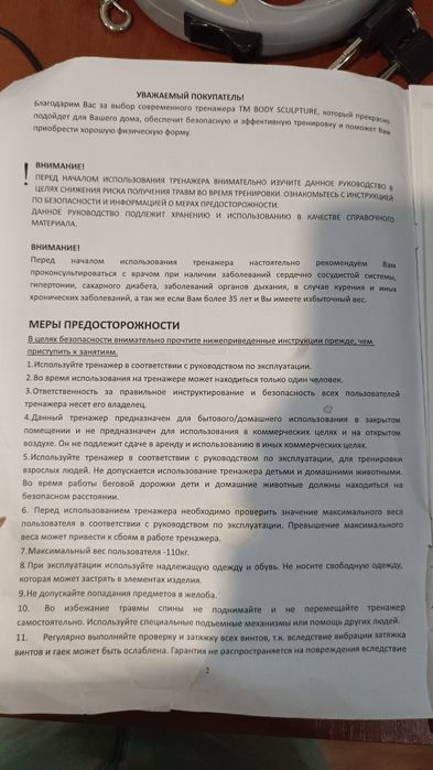 Продам беговую дорожку