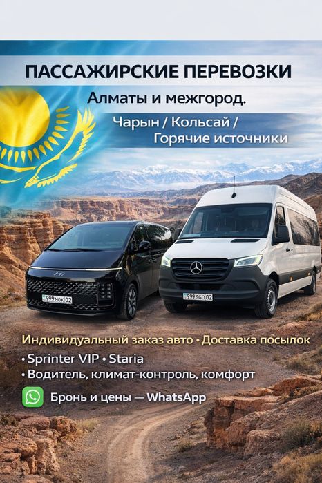 Спринтер Пассажирские перевозки