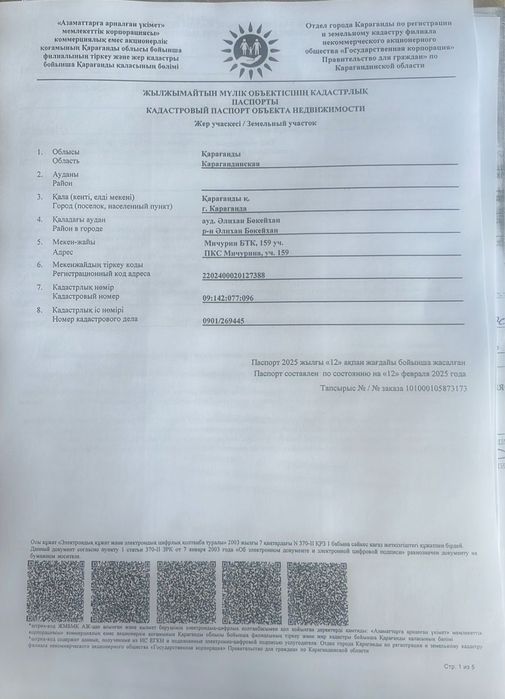 Земельный участок