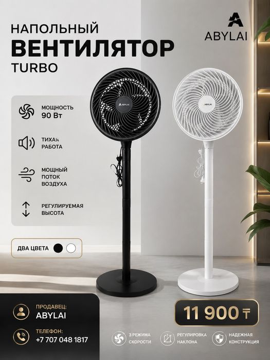 Велтелятор напольные продам