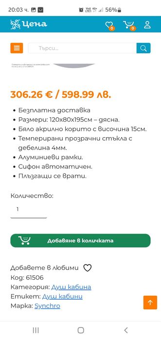 Продавам душ кабина 120х80х195см - лява