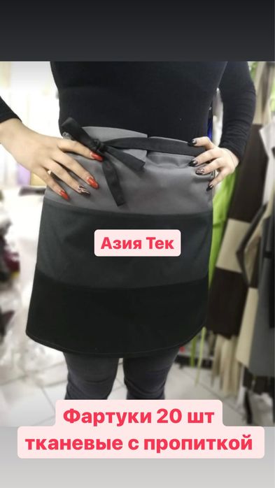 Фартук официанта