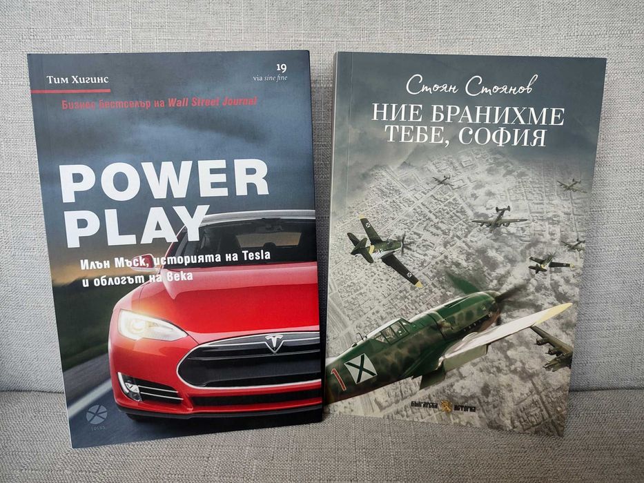 Книги - Войната на Верите, Рибарят, Илон Мъск, Предсказателят