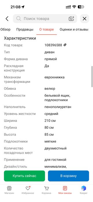 Диван бирюзовый прямой