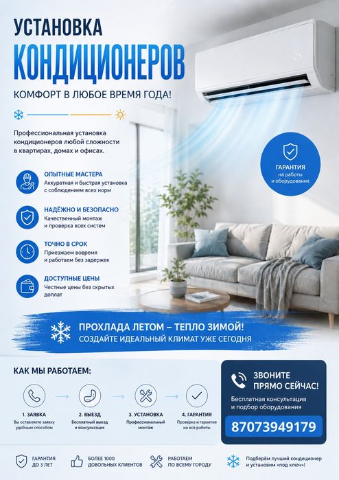 Установка кондиционера быстро и моментально
