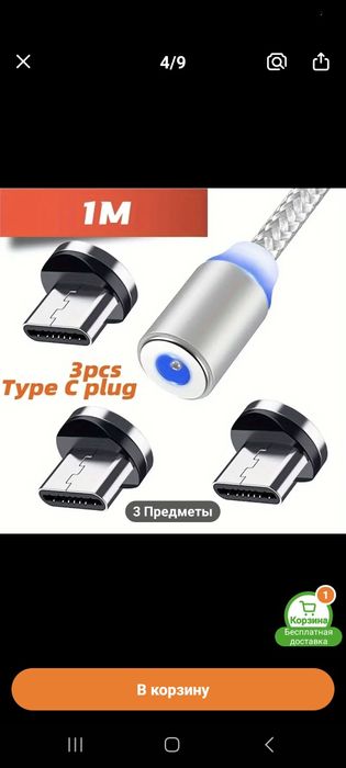 Кабель магнитный для зарядки телефона