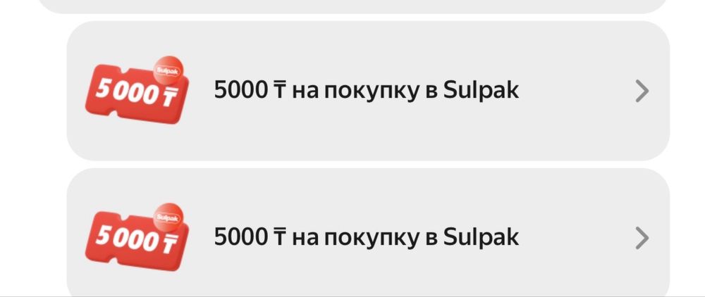 Скидка Sulpak.