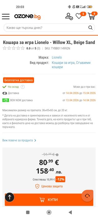 Кошара за игра, Детска кошара 127 x 187 см,