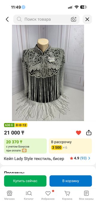 Кейп накидка из бисера
