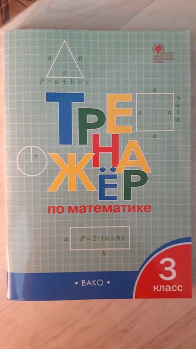 Тренажеры Бако Bako 1,2,3,4 класс