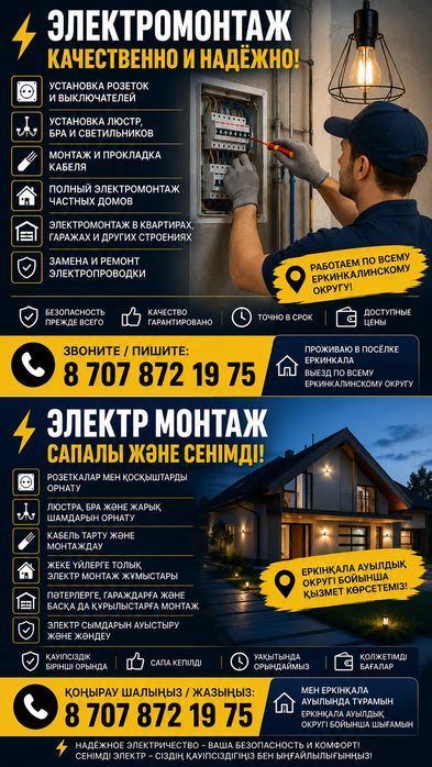 Электромонтажные работы