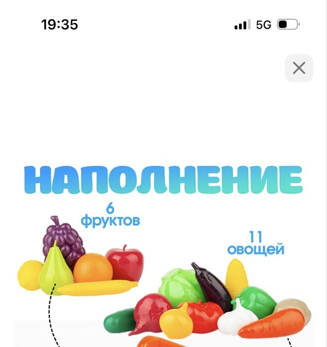 Продам набор игрушечных фруктов и овощей