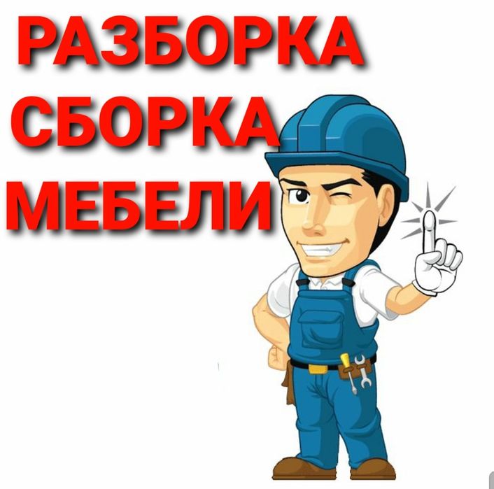 Мебелчи уста мебелларни сифатли ечамиз бузамиз йиғамиз ва таъмирлаймиз