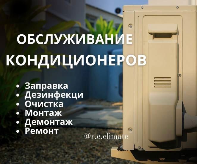 Профиссиональное обслуживания кондиционера