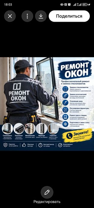 Ремонт пластиковых окон