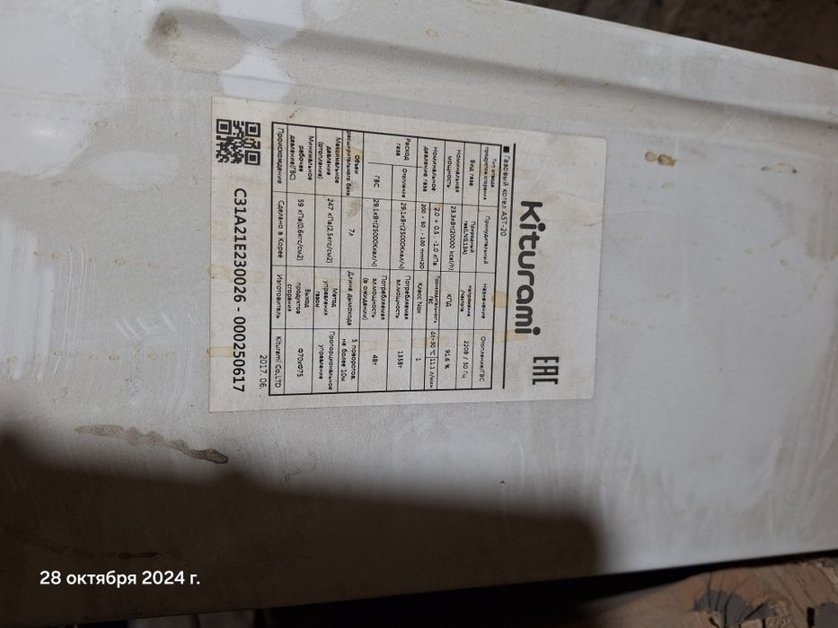 Продам газовый котёл