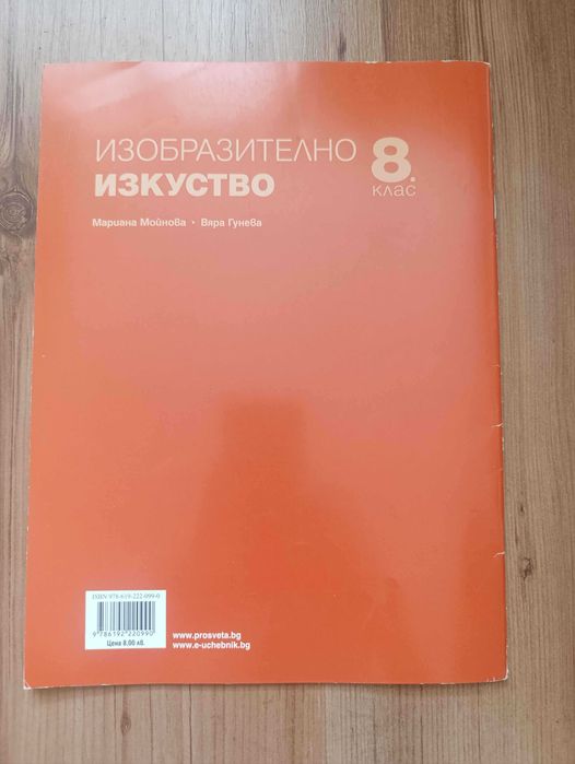 Учебник по ИИ 8 клас - Просвета Плюс