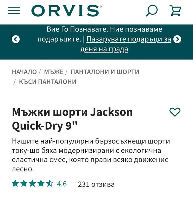 Orvis-мъжки бермуди  М