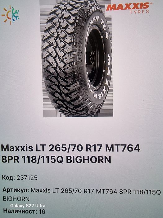 265 70 17 MAXXIS MT764 BIGHORN Замъка Ямбол
