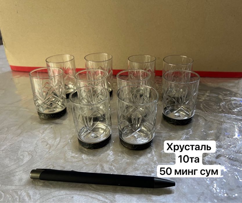 Хоустальные посуды на низкие цены