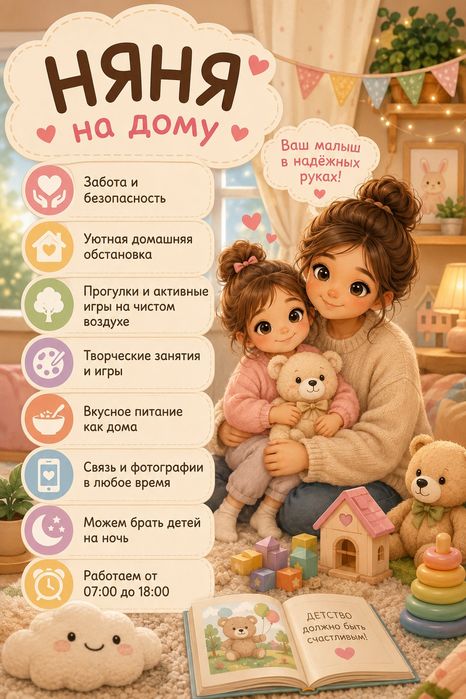 Няня на дому день и ночь