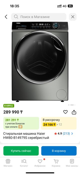 Стиральная машина