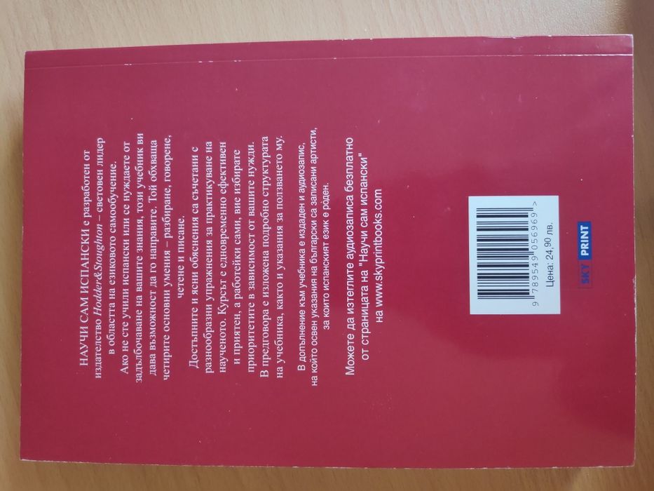 Научи сам испански