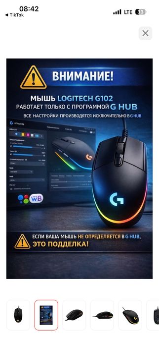 Logitech G102 игровая мышь