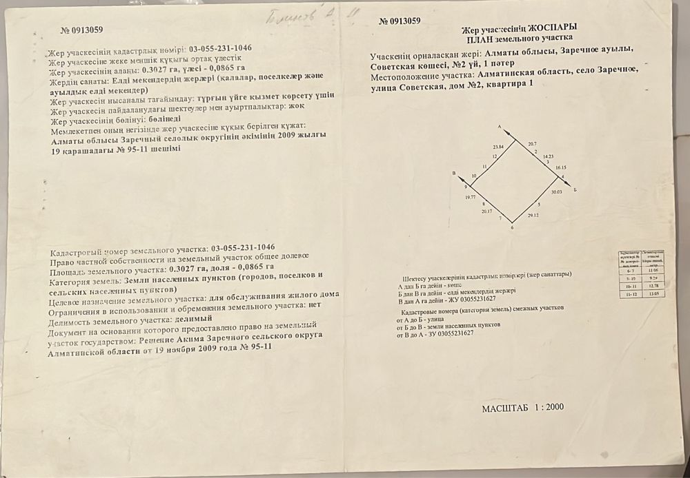 Продам часть дома