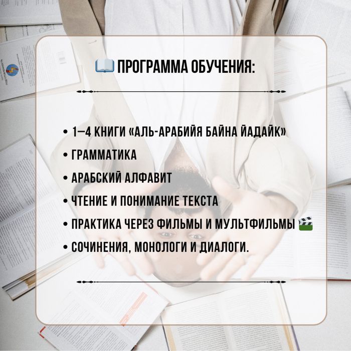 Арабский язык с арабом