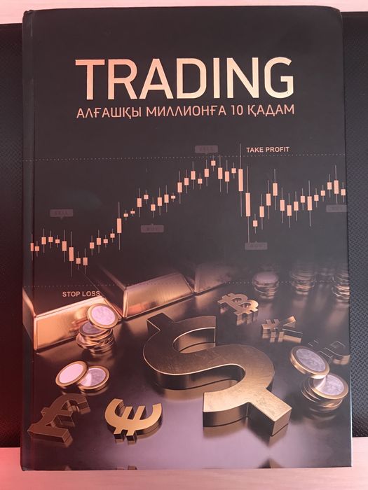Книга для трейдеров