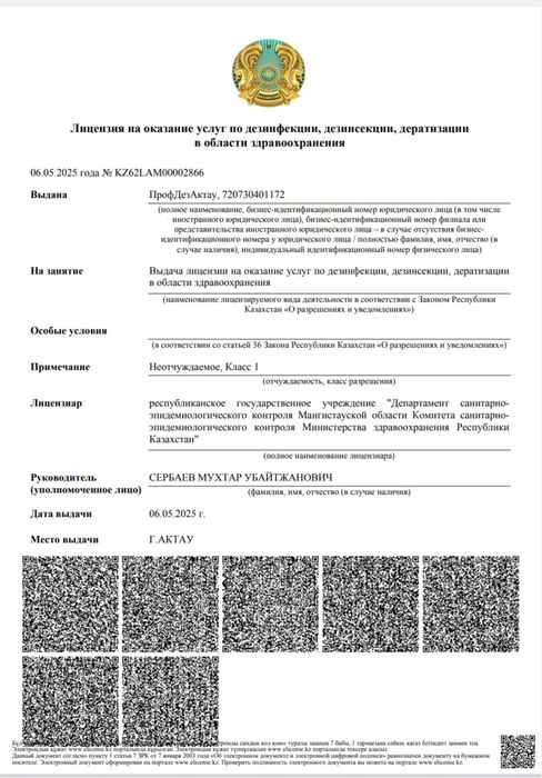 Дезинфекция от клопов и тараканов