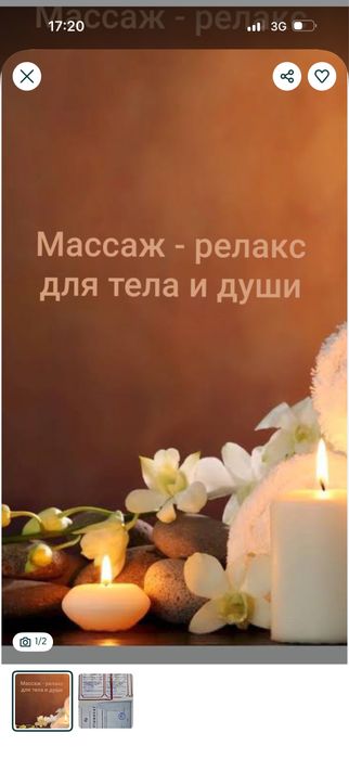 Массаж кайф релакс озымде