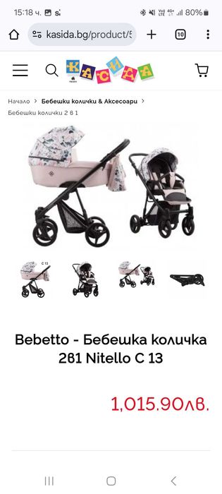 Бебешка количка 2в1 Bebetto Nitello