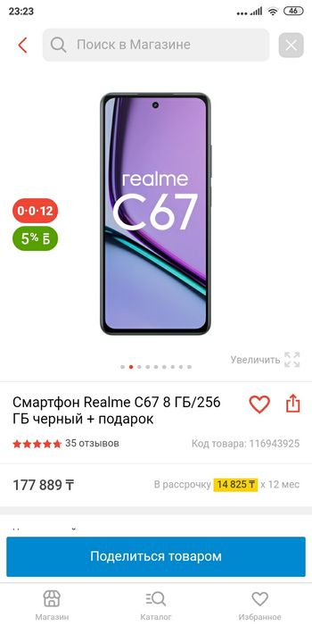 Realme C67 Реалии С67