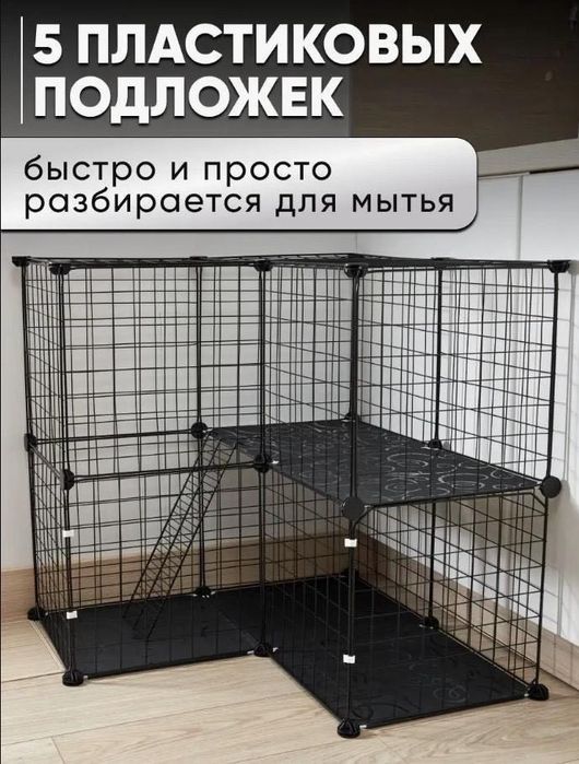 Клетка конструктор для животных