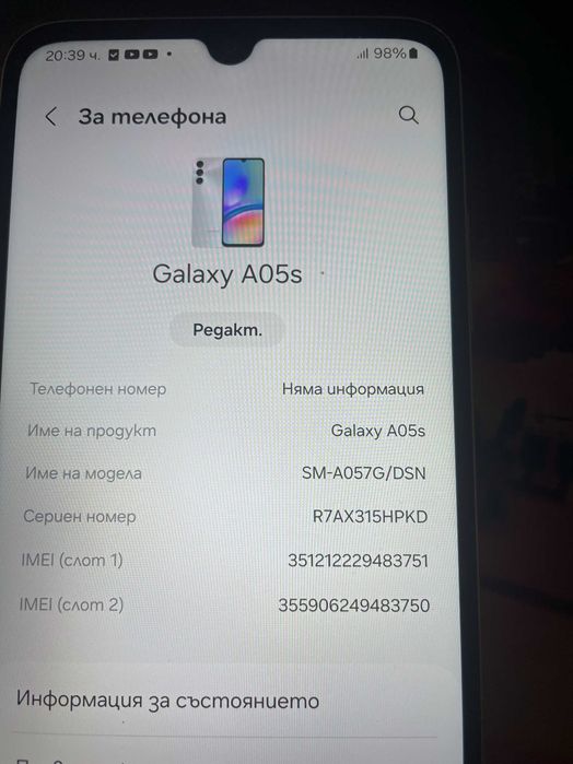 Samsung A05s / Самсунг А05с