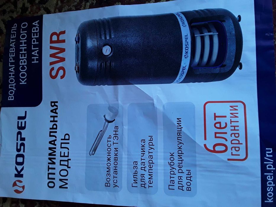 Бойлер косвеного нагрева