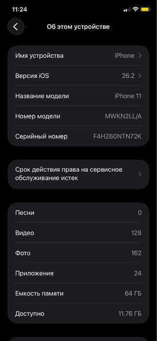 Iphone 11 oq rang