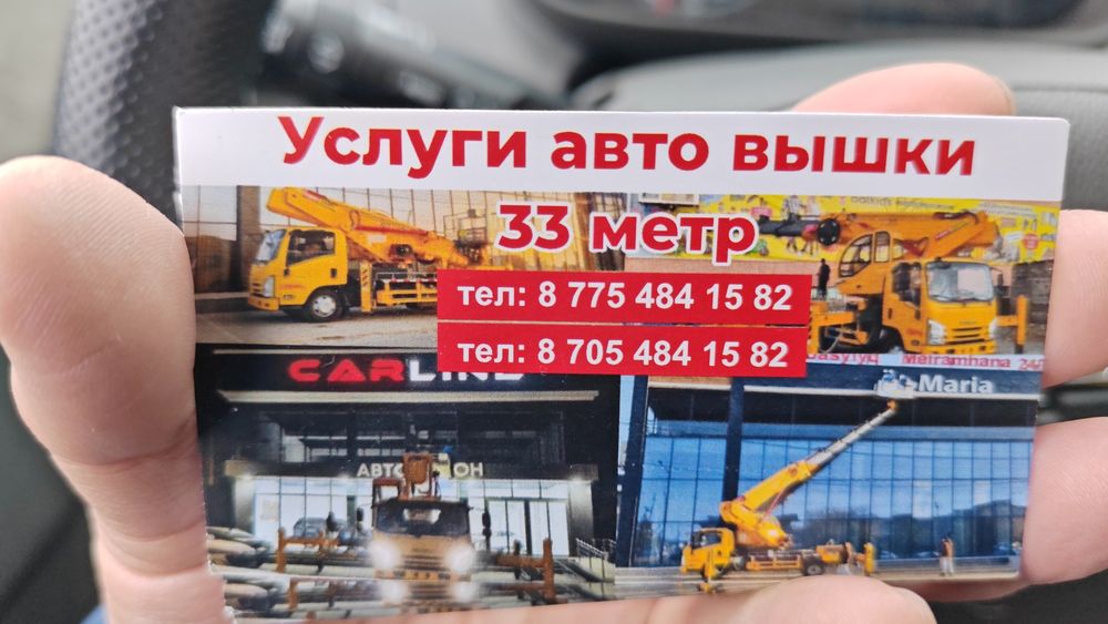 Услуг Авто вышка izusu 33 м