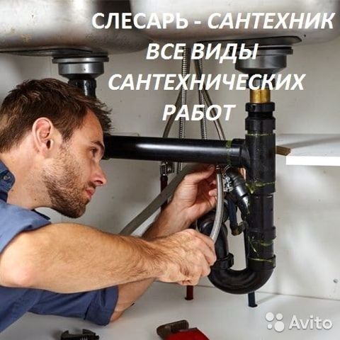 Услуги сантехника прочистка канализации любой сложности
