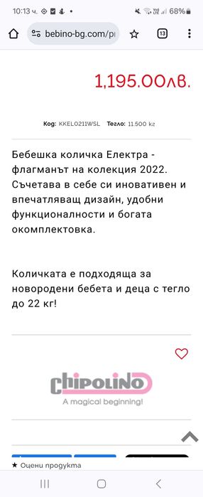 Бебешка количка Chipolino ELEKTRA 3in1