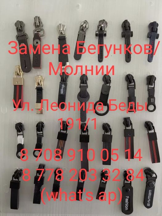 Замена/ремонт Бегунков/Молнии на чемоданах