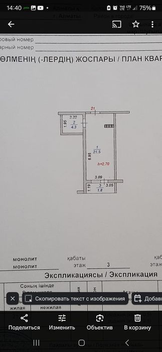 1-комнатная квартира студия, г.Алматы, Наурызбайский район. - Widok 5