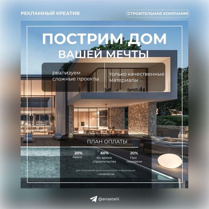 Строительная компания