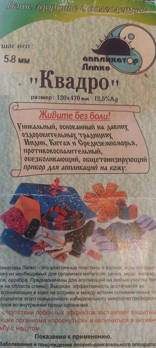 Коврик-Массажёр Аппликатор Ляпко