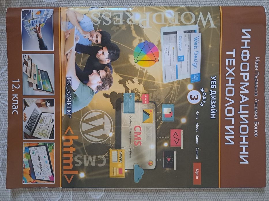 Учебници за 11. 12. Клас