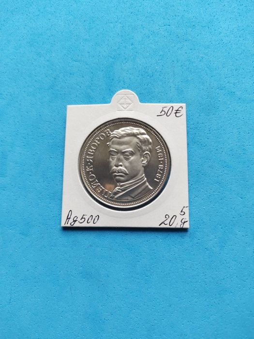 Сребърни юбилейни български монети за колекция