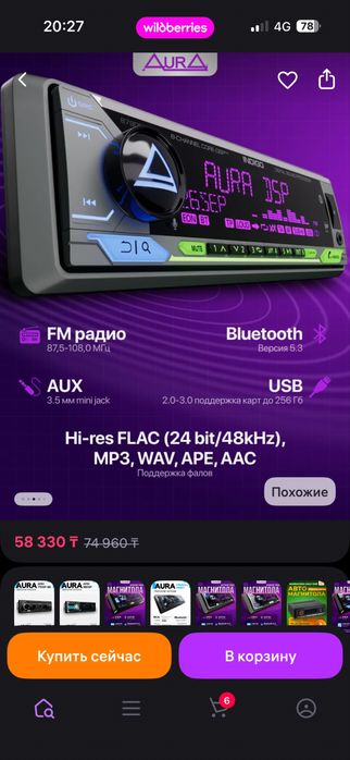 Продам магнитолу Aura