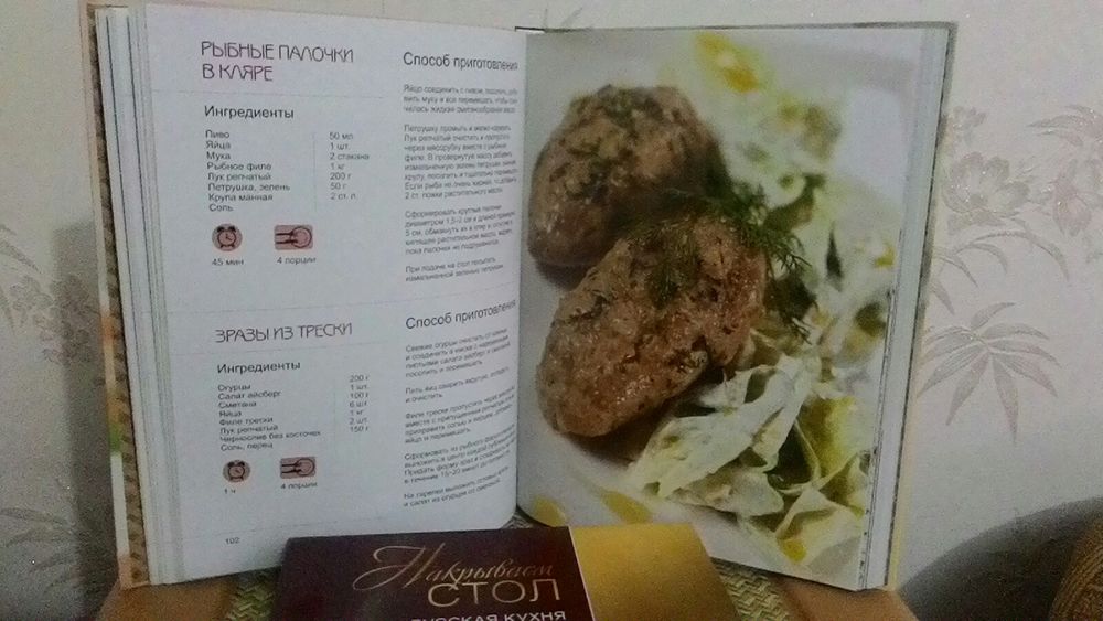 Книга рецептов редких блюд